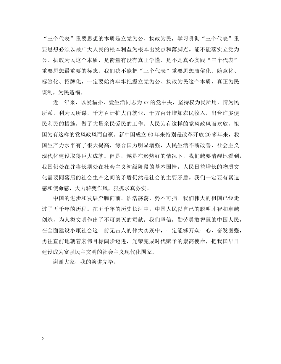 《祝福您，亲爱的祖国》演讲稿 _第2页