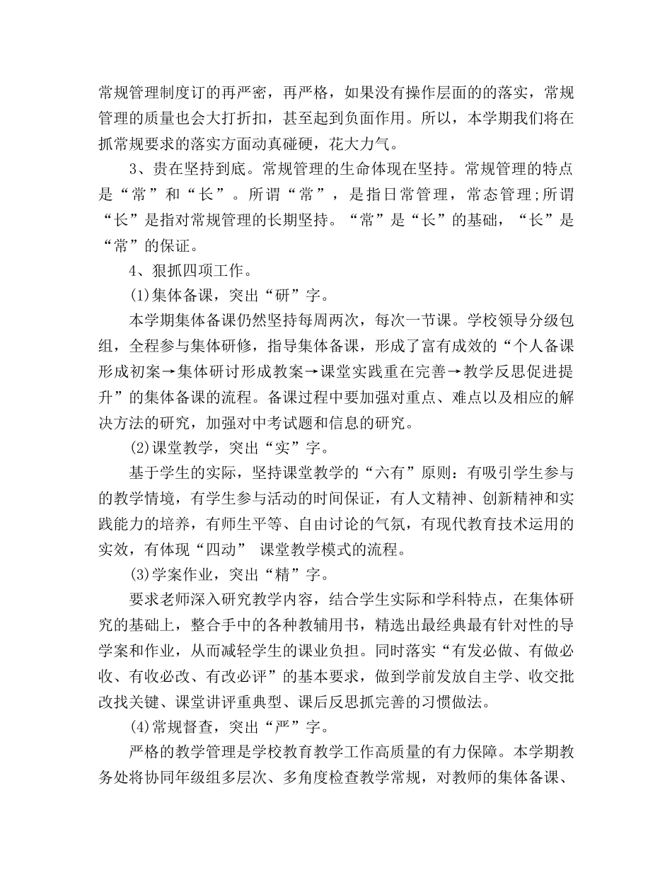 校长教育教学发言稿“循规”与“破规” _第2页