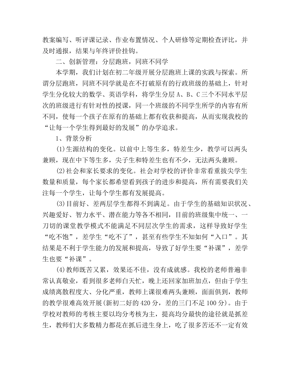 校长教育教学发言稿“循规”与“破规” _第3页