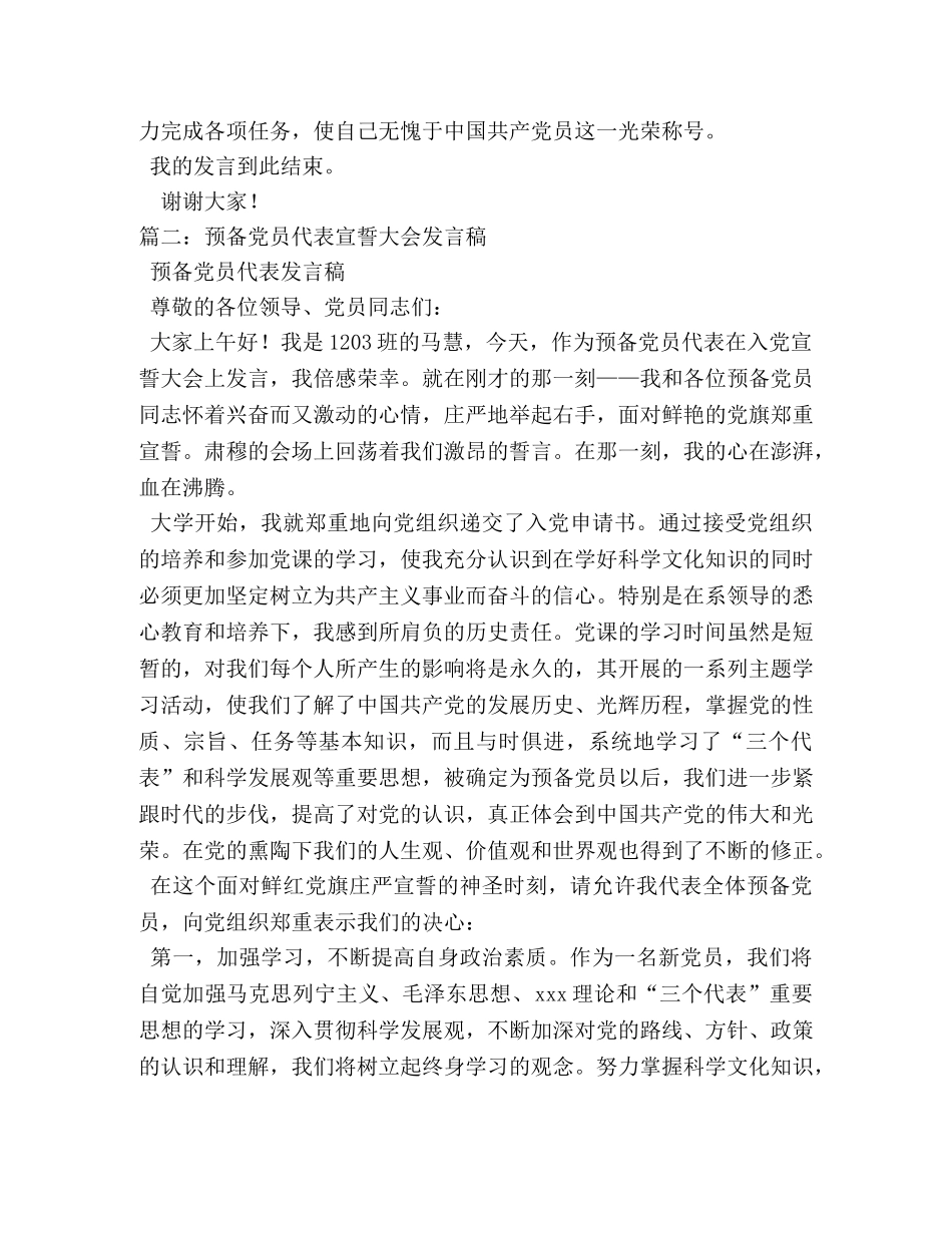 入党宣誓大会发言 _第3页