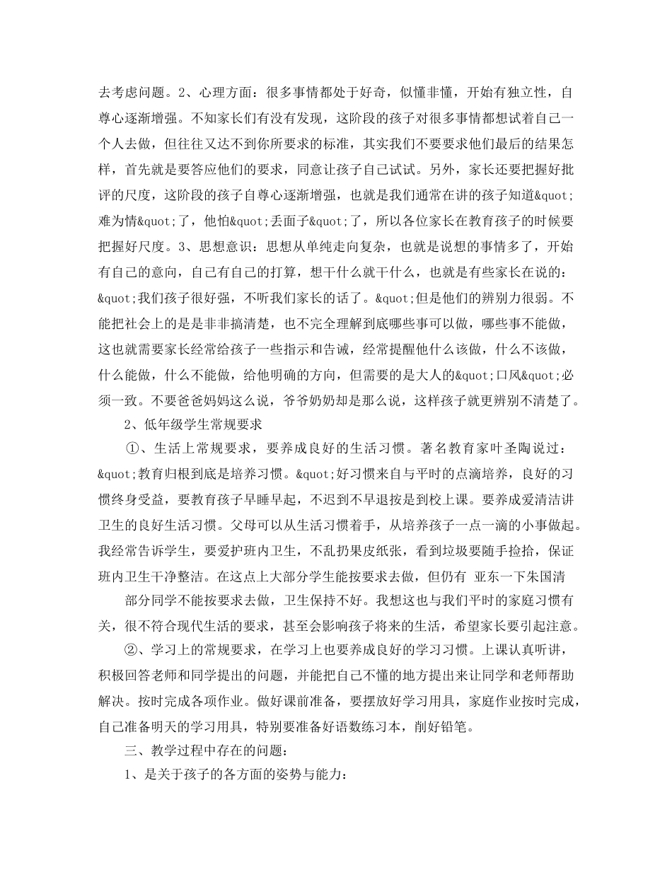 小学一年级期末家长会发言稿 _第2页