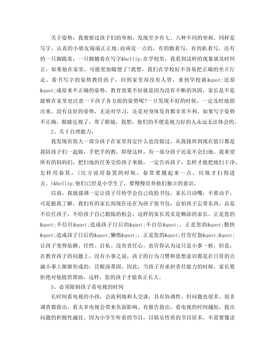 小学一年级期末家长会发言稿 _第3页