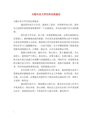 文秘专业大学生的自我鉴定2 