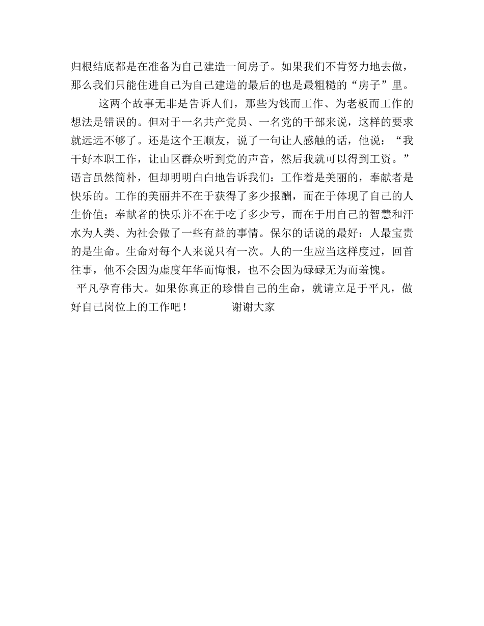 请把自己岗位上的工作做好(七一演讲稿) _第2页