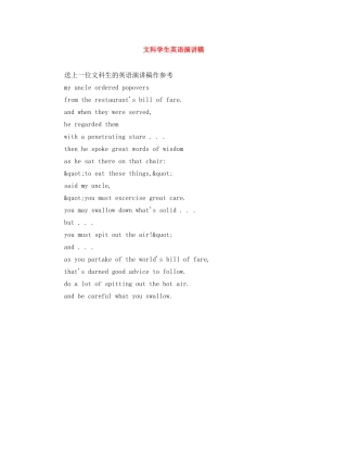 文科学生英语演讲稿 