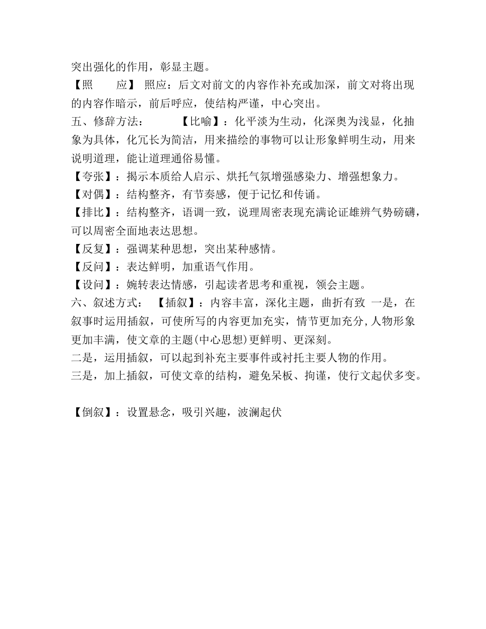 委托书-语文各种描写手法的作用 _第2页