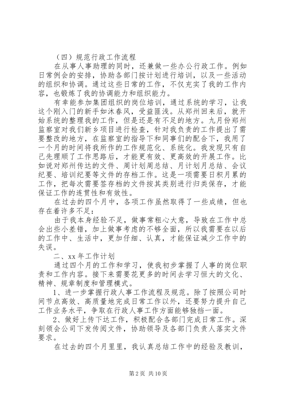 XX年人事助理工作总结范文4篇_第2页