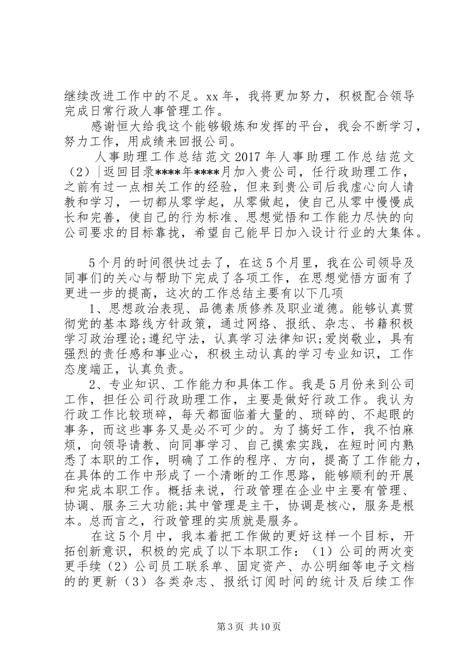XX年人事助理工作总结范文4篇_第3页