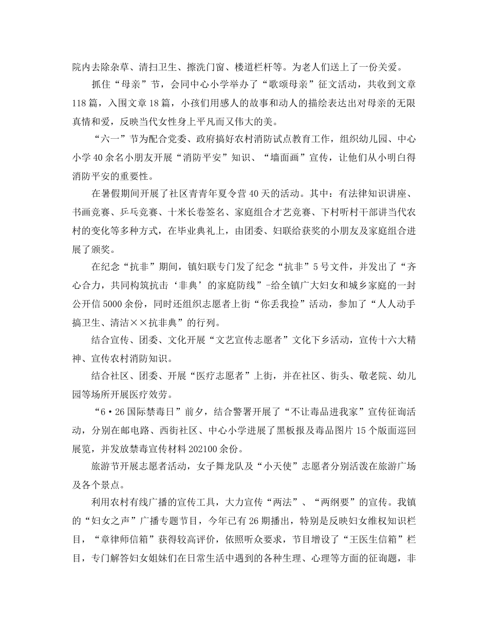 年度工作参考总结-镇妇联年度工作参考总结 _第2页