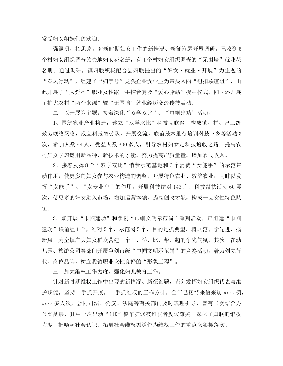 年度工作参考总结-镇妇联年度工作参考总结 _第3页