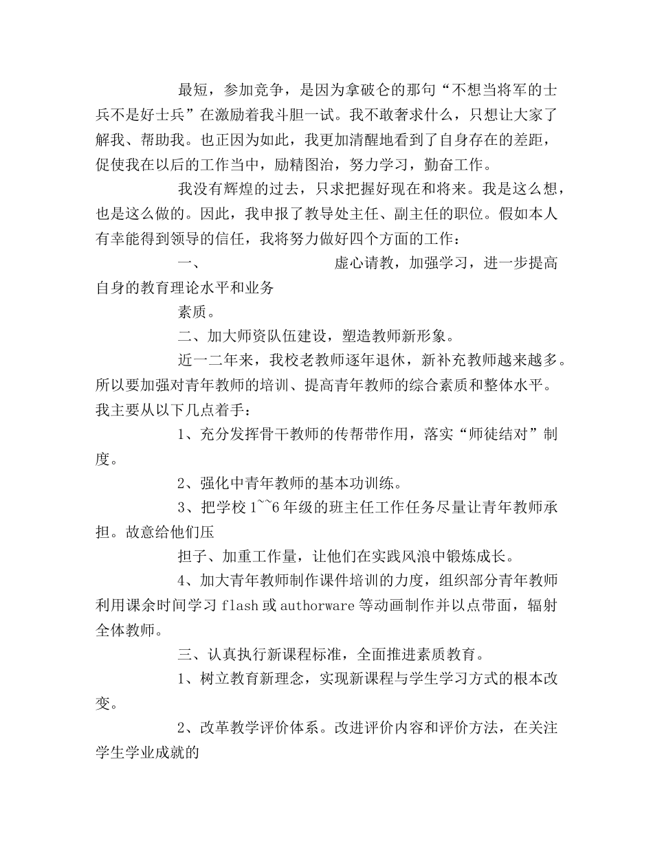 小学教导处主任竞职演讲 _第2页