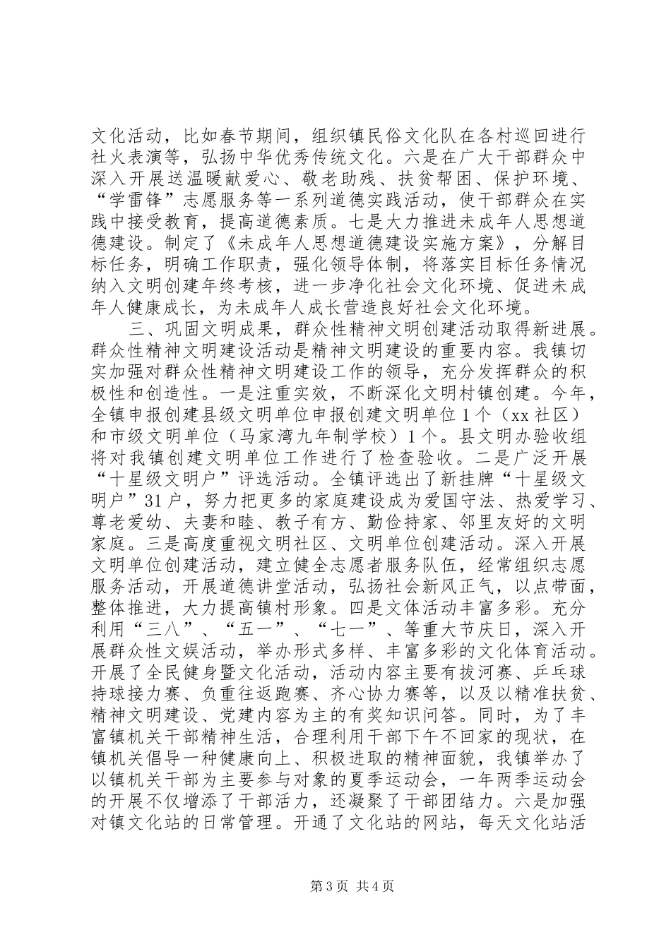 乡镇XX年精神文明建设工作总结_第3页