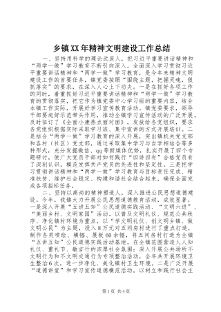 乡镇XX年精神文明建设工作总结