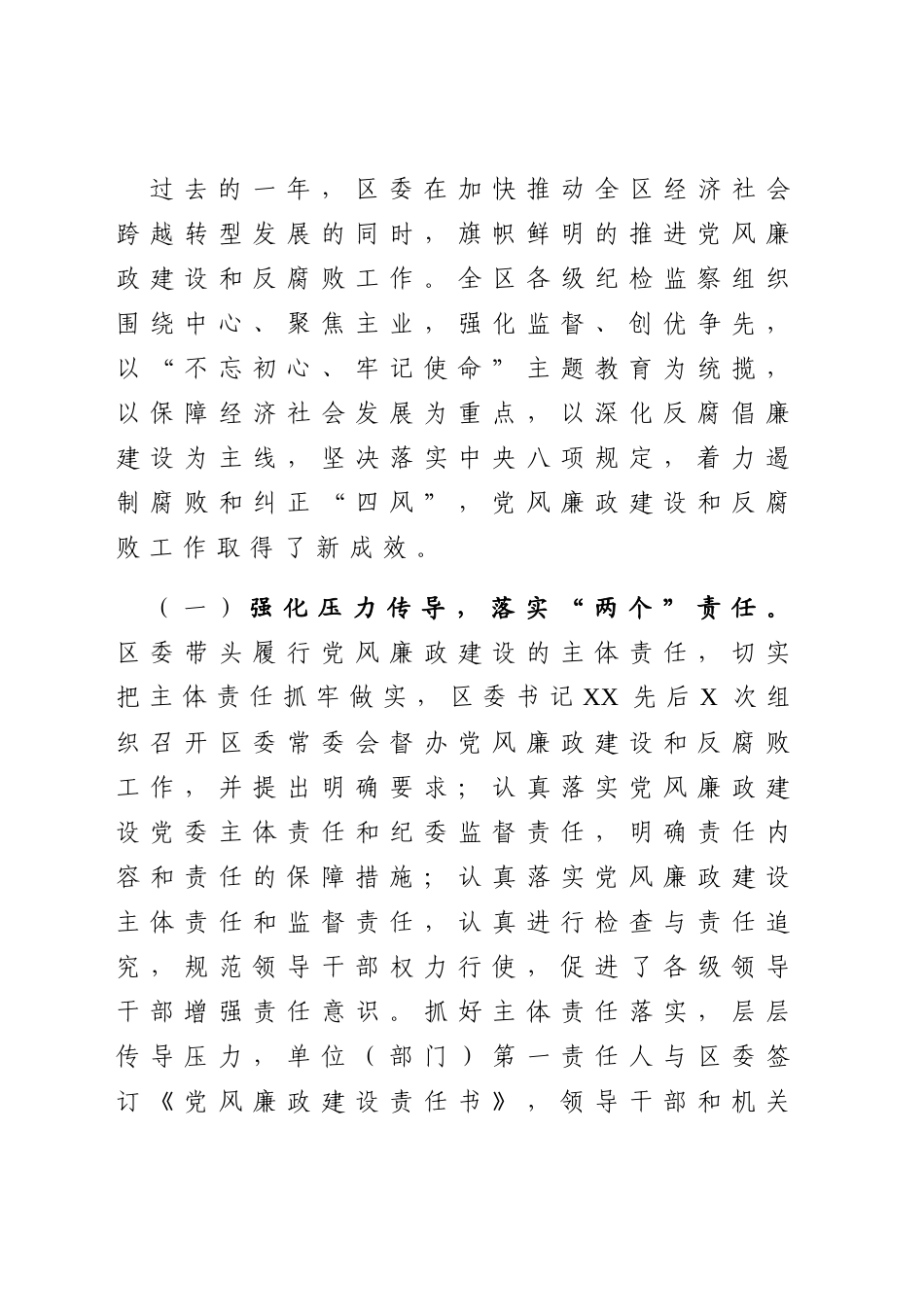 2020纪委全会讲话_第2页