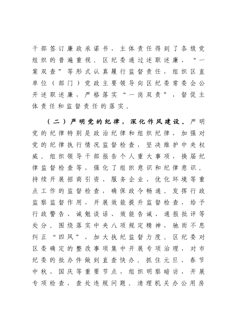 2020纪委全会讲话_第3页