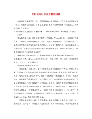 农村信用社主任竞聘演讲稿 