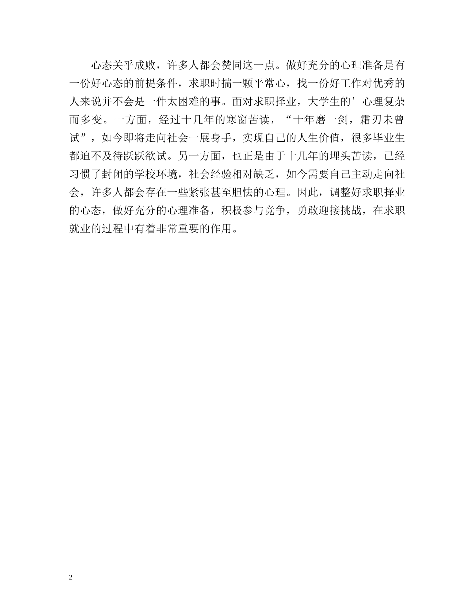 工作中自我鉴定 _第2页