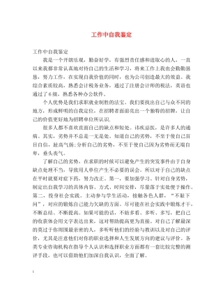 工作中自我鉴定 