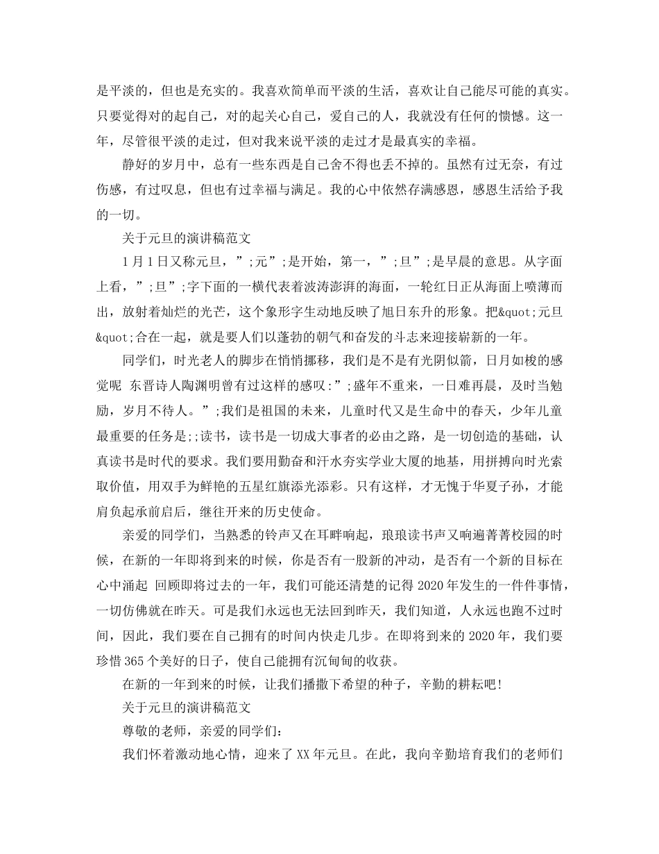 关于元旦的演讲稿范文经典 _第2页