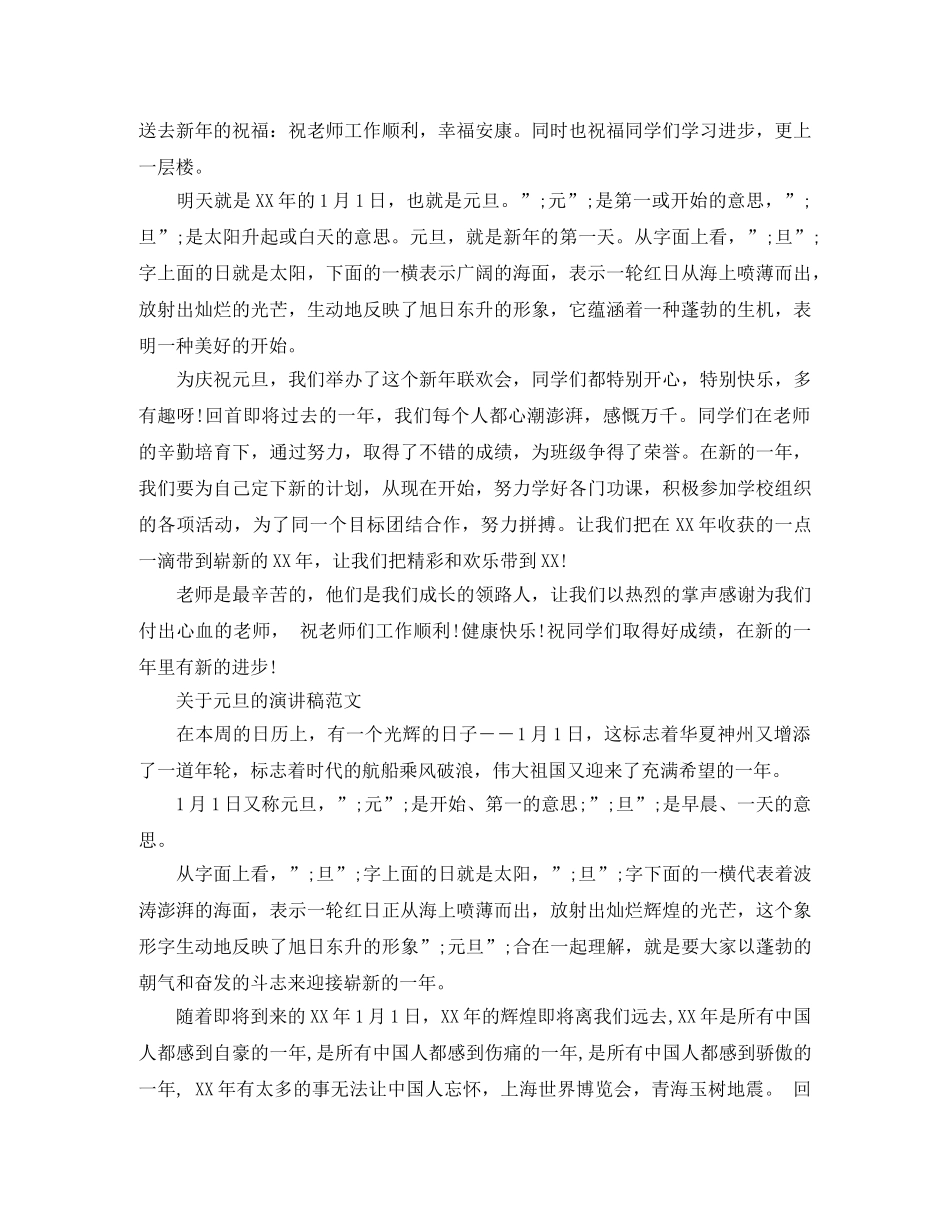 关于元旦的演讲稿范文经典 _第3页