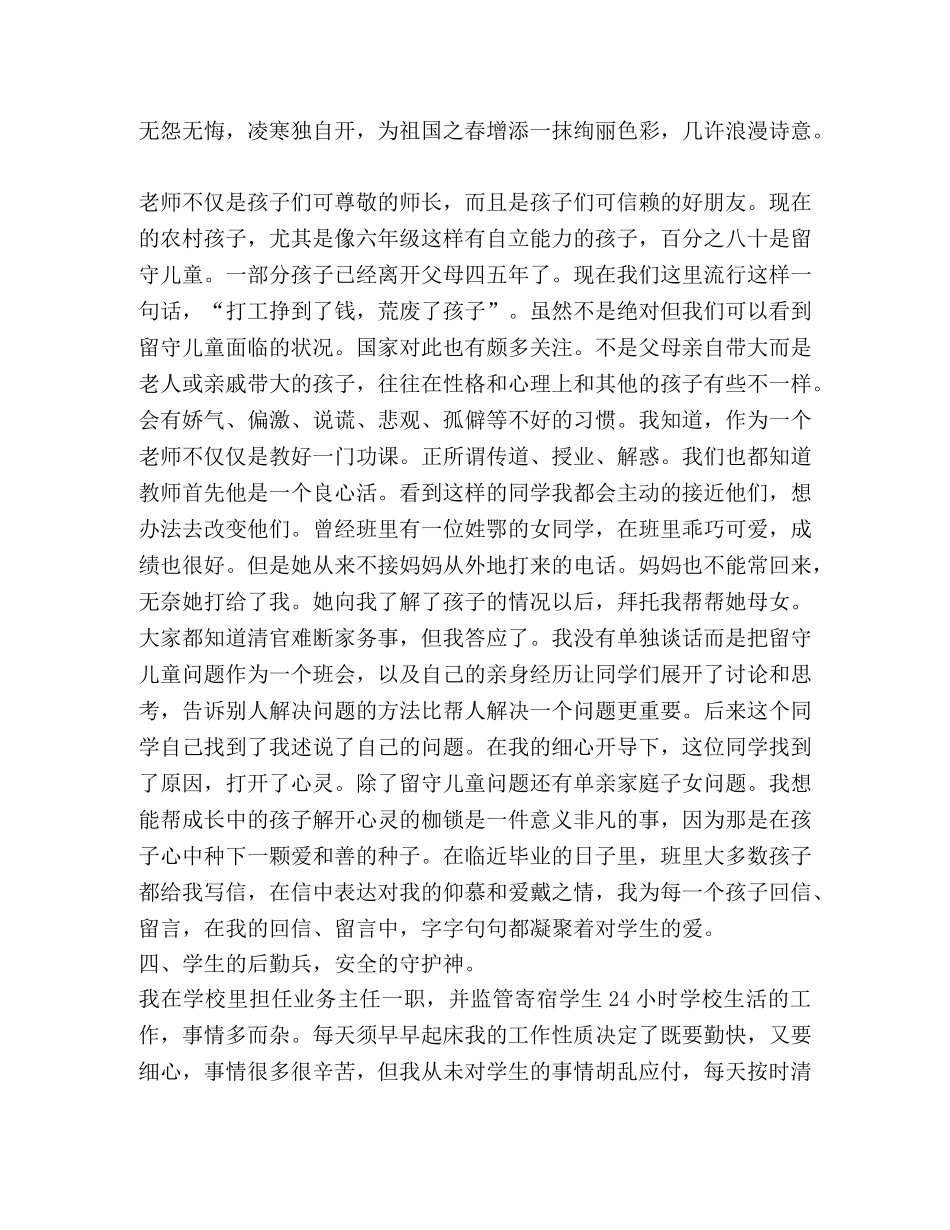 优秀教师主要事迹材料_优秀教师事迹材料大全5篇汇编 _第2页