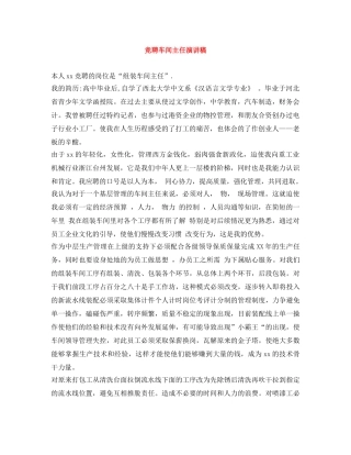 竞聘车间主任演讲稿 