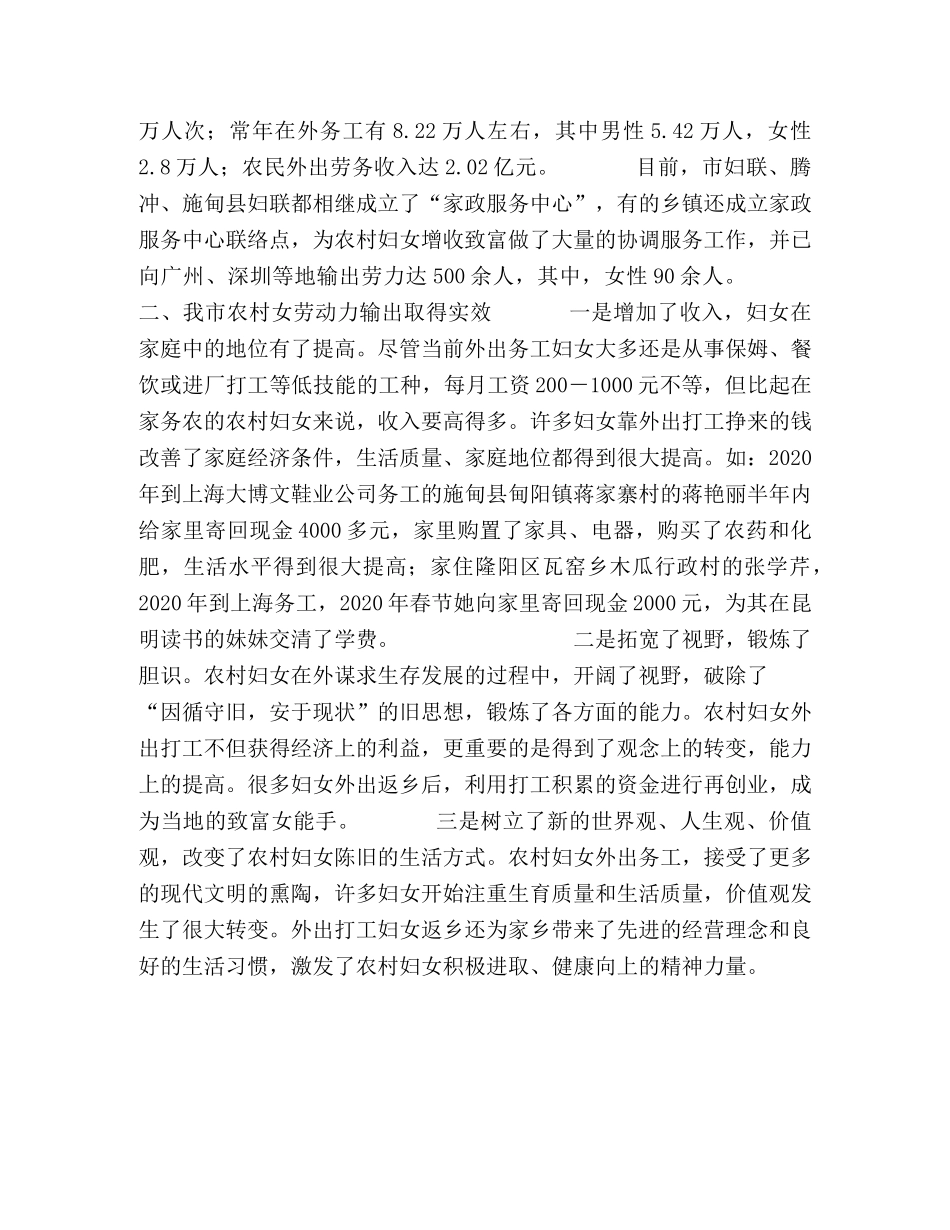 市农村富余女劳动力输出的调查与思考 _第2页