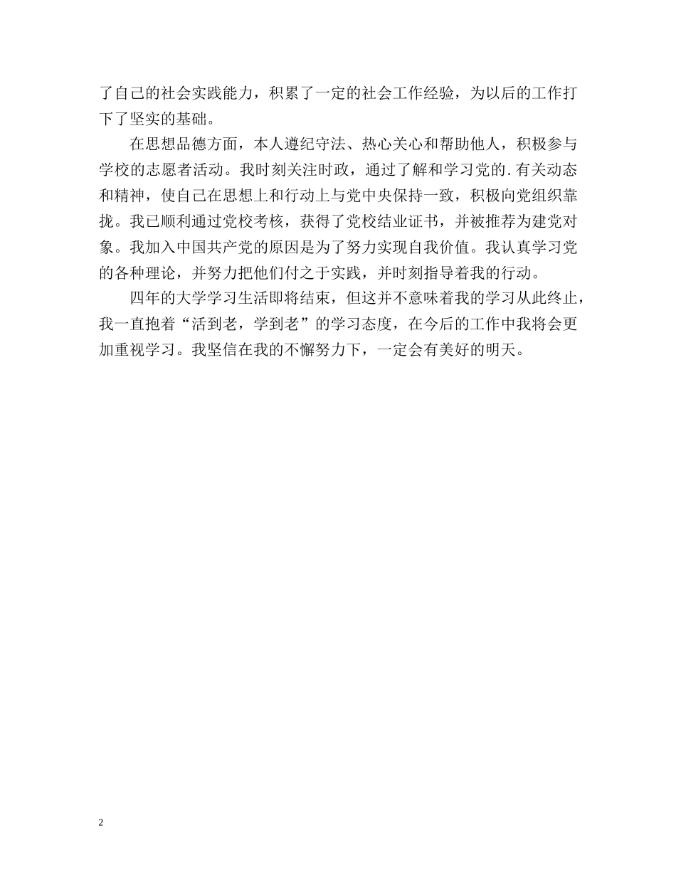 计算机专业本科毕业生的自我鉴定 _第2页