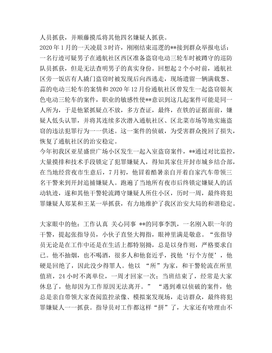 最美人物之---最美人物 _第2页