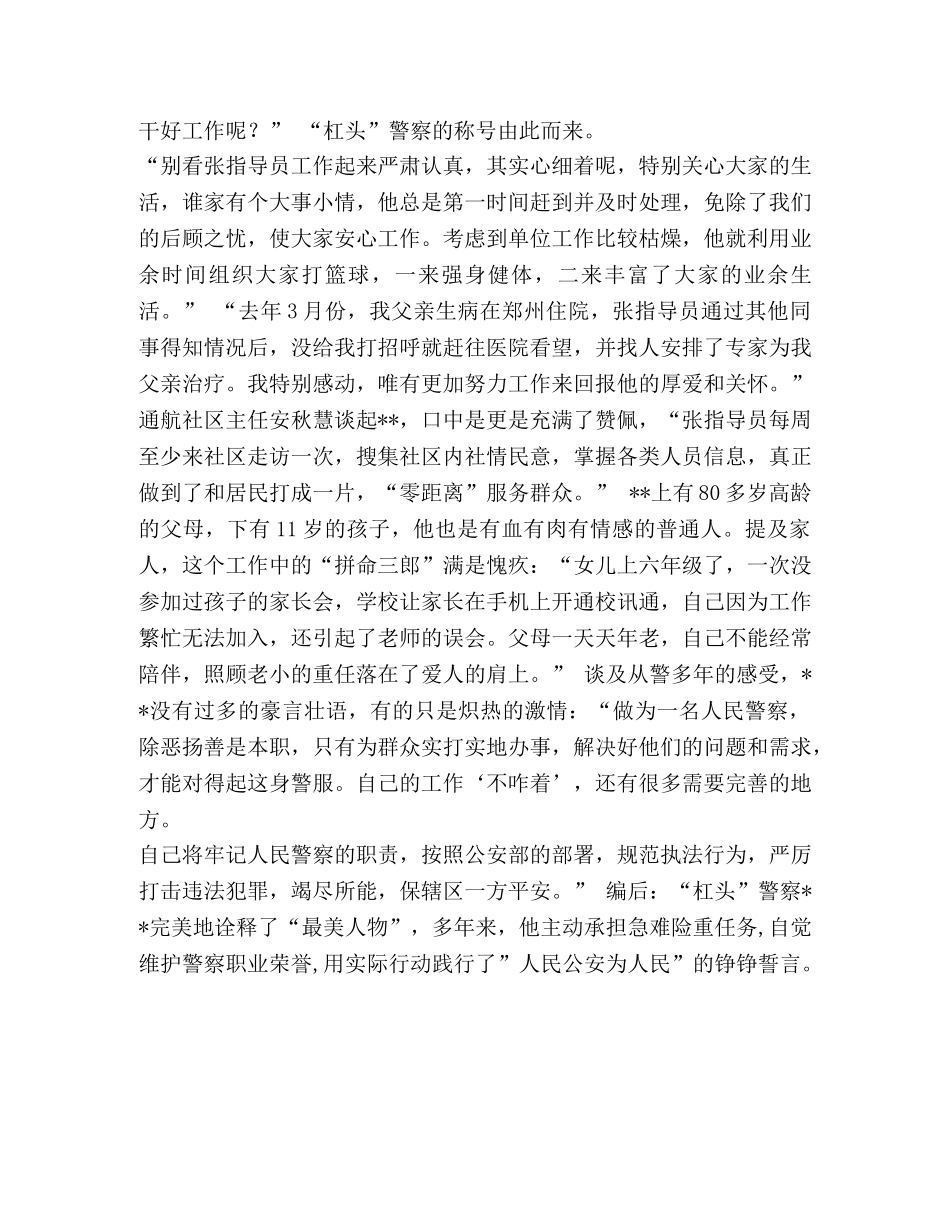 最美人物之---最美人物 _第3页