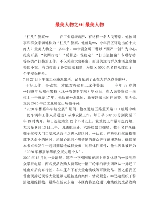 最美人物之---最美人物 