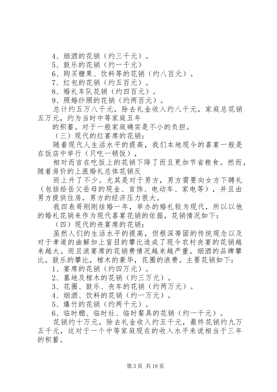 红白事操办管理制度_第3页