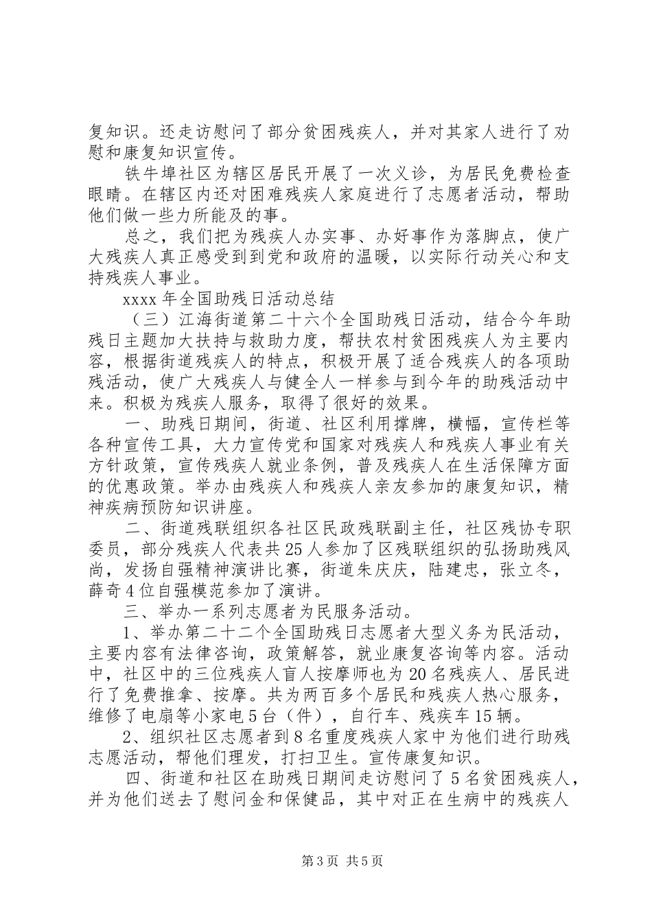 XX年全国助残日活动总结_第3页