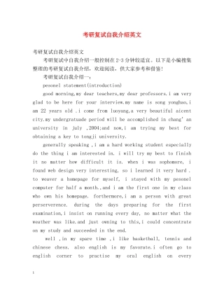 考研复试自我介绍英文 