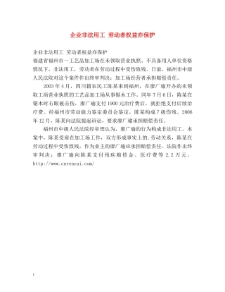 企业非法用工 劳动者权益亦保护 