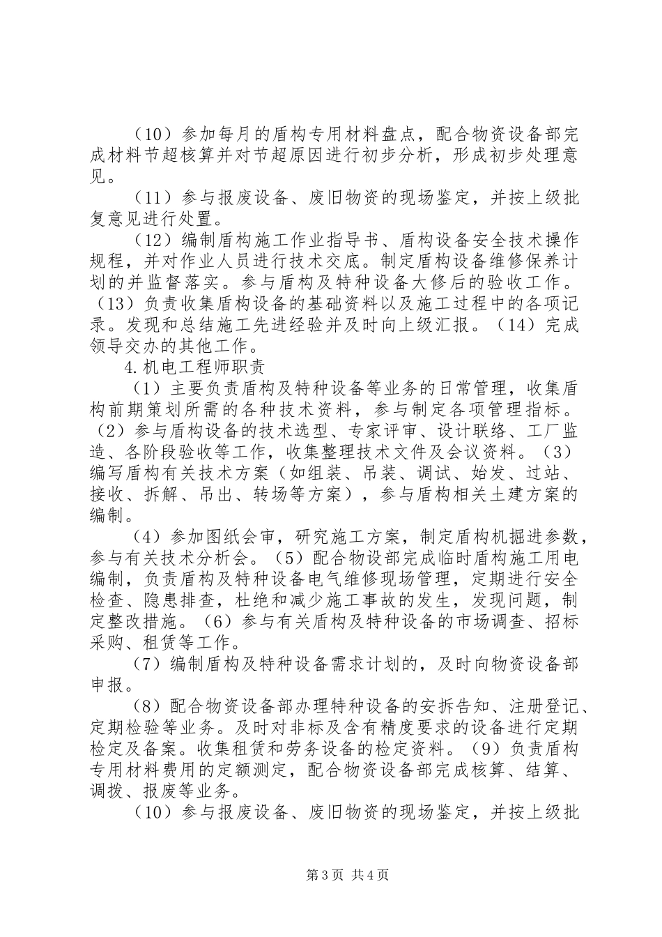 盾构部职责划分_第3页