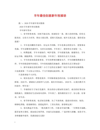 羊年最佳创意新年祝福语2 