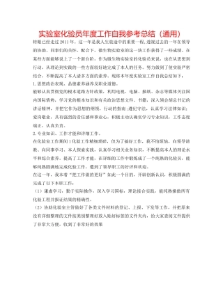 实验室化验员年度工作自我参考总结（通用） 