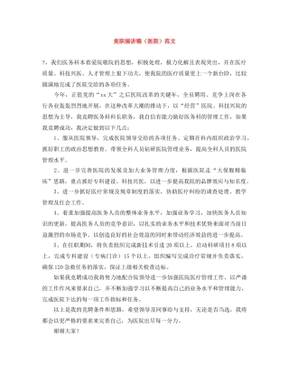 竞职演讲稿（医院）范文 