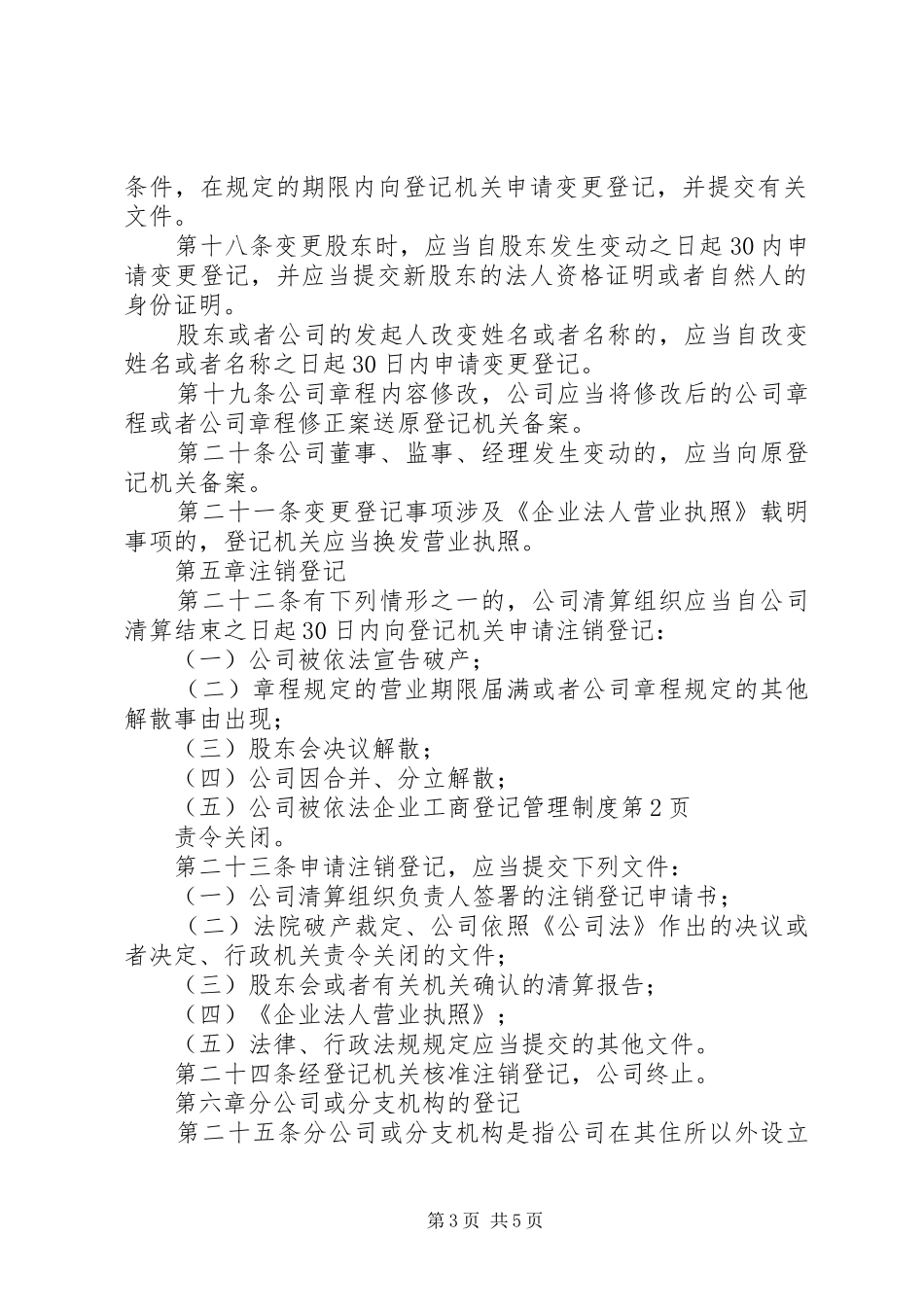 企业工商登记管理制度_第3页