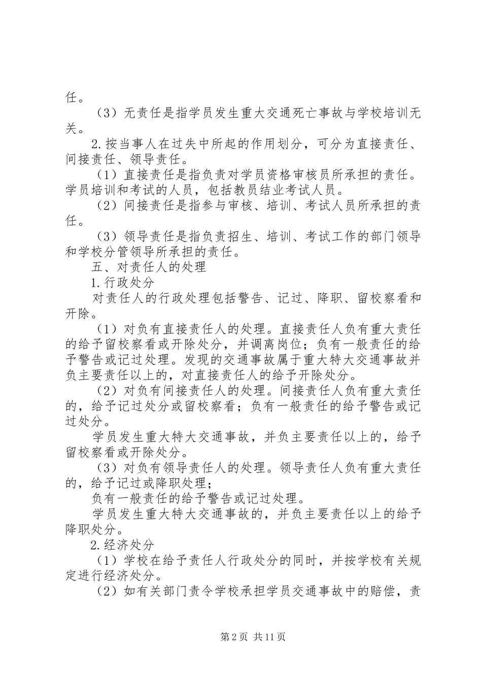 责任倒查制度[共5篇]_第2页