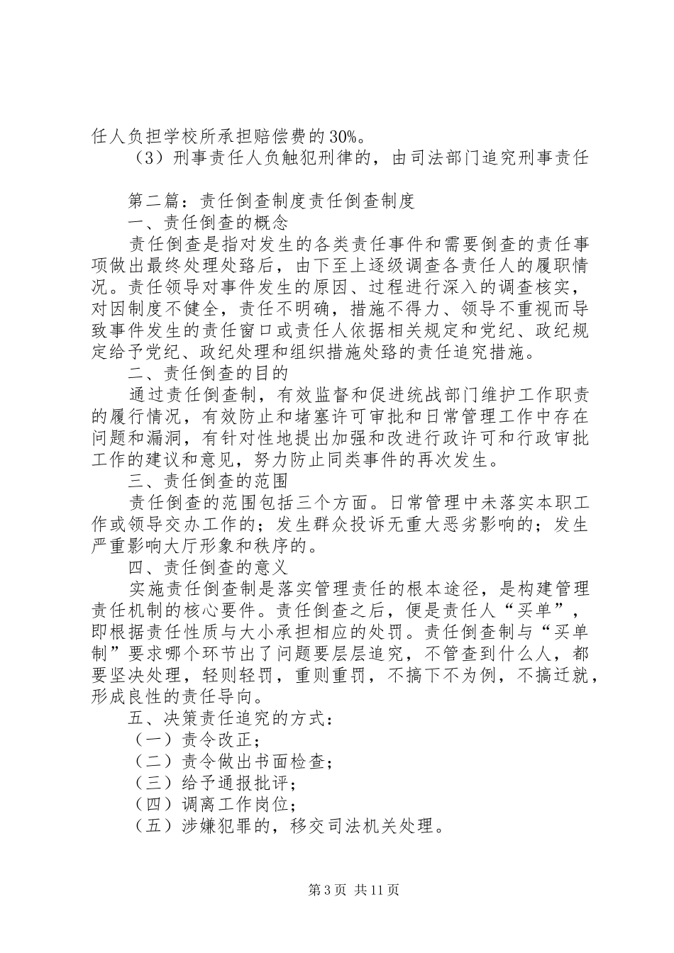 责任倒查制度[共5篇]_第3页