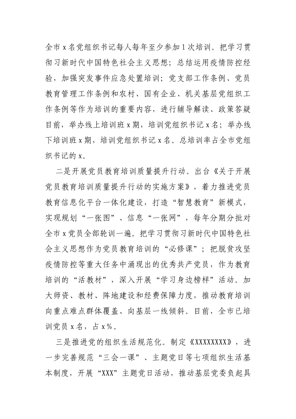 某县2020年基层党建工作总结_第2页