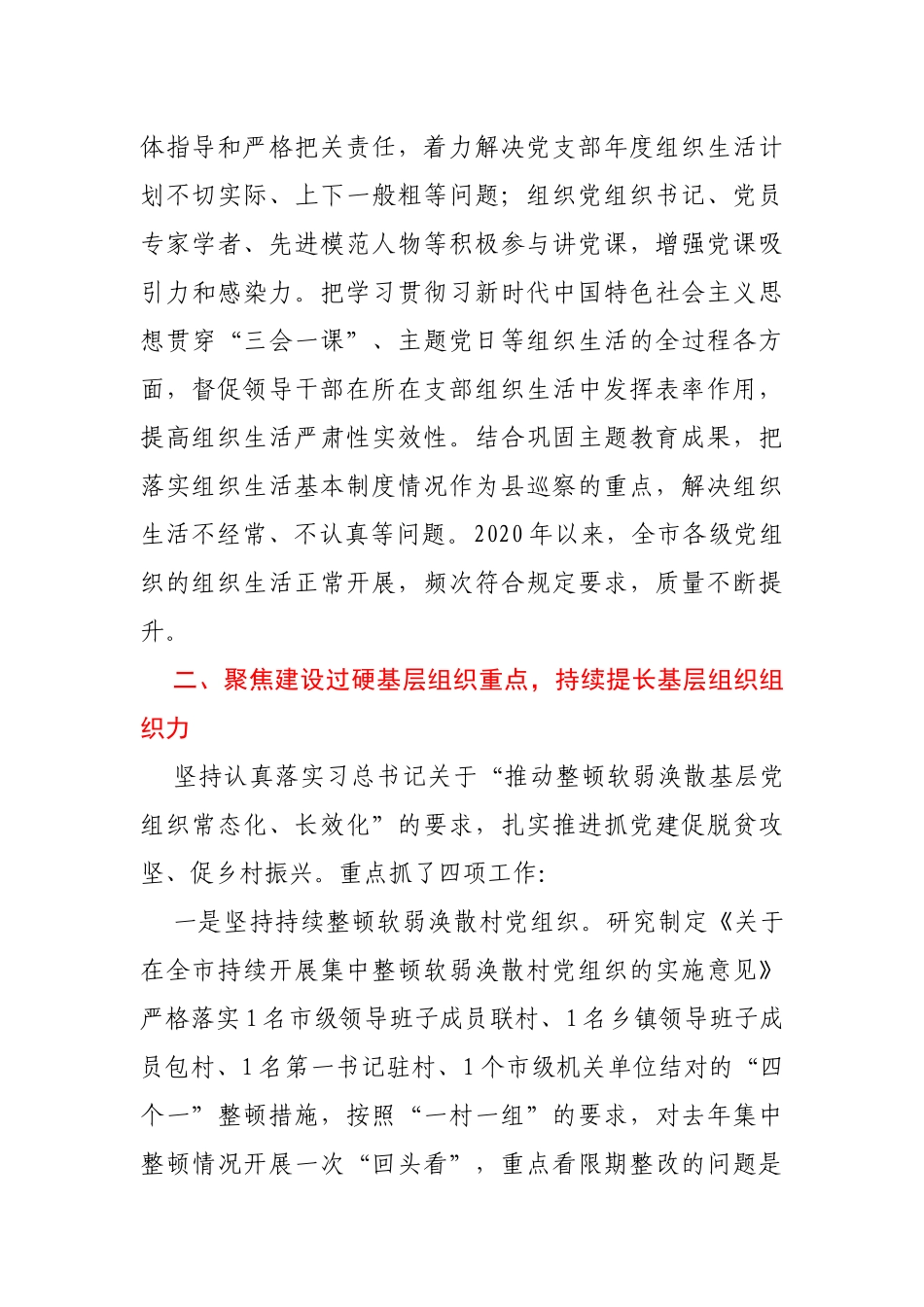 某县2020年基层党建工作总结_第3页