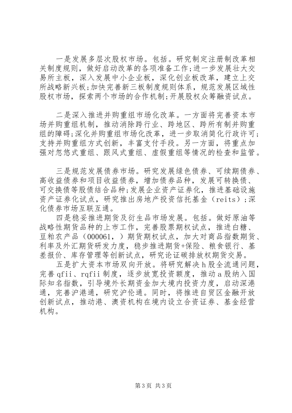 把监管制度规则立起来、严起来_第3页