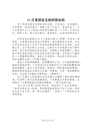 11月系团总支组织部总结