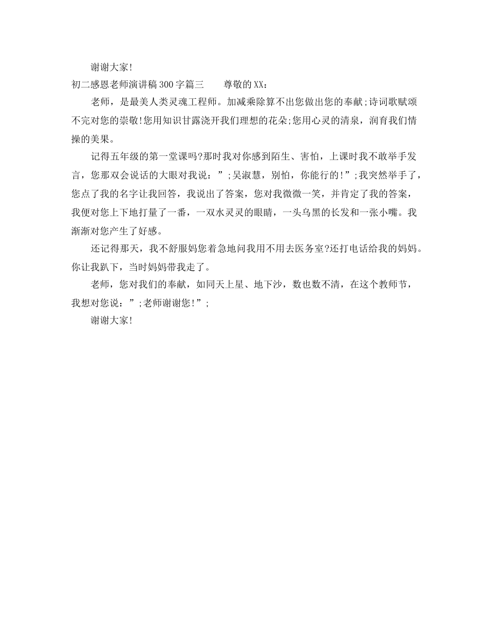 初二感恩老师演讲稿300字 _第2页