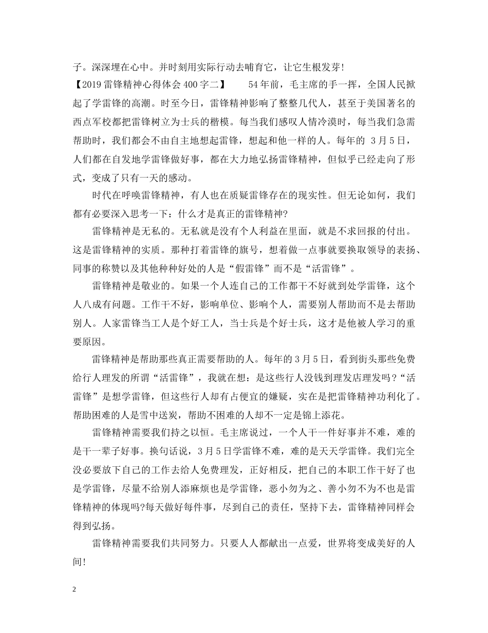 20XX年雷锋精神心得体会400字 _第2页