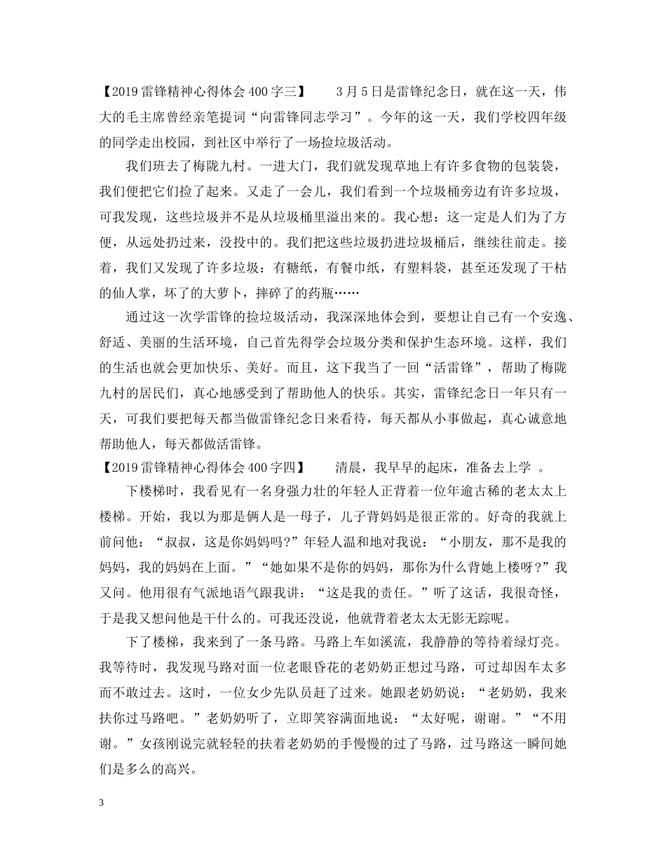 20XX年雷锋精神心得体会400字 _第3页