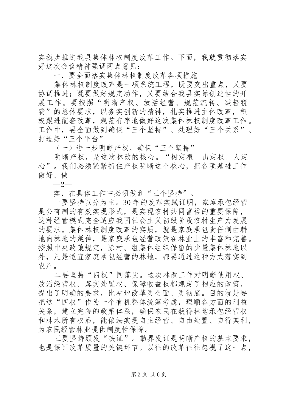 全县集体林权制度改革动员大会主持辞_第2页